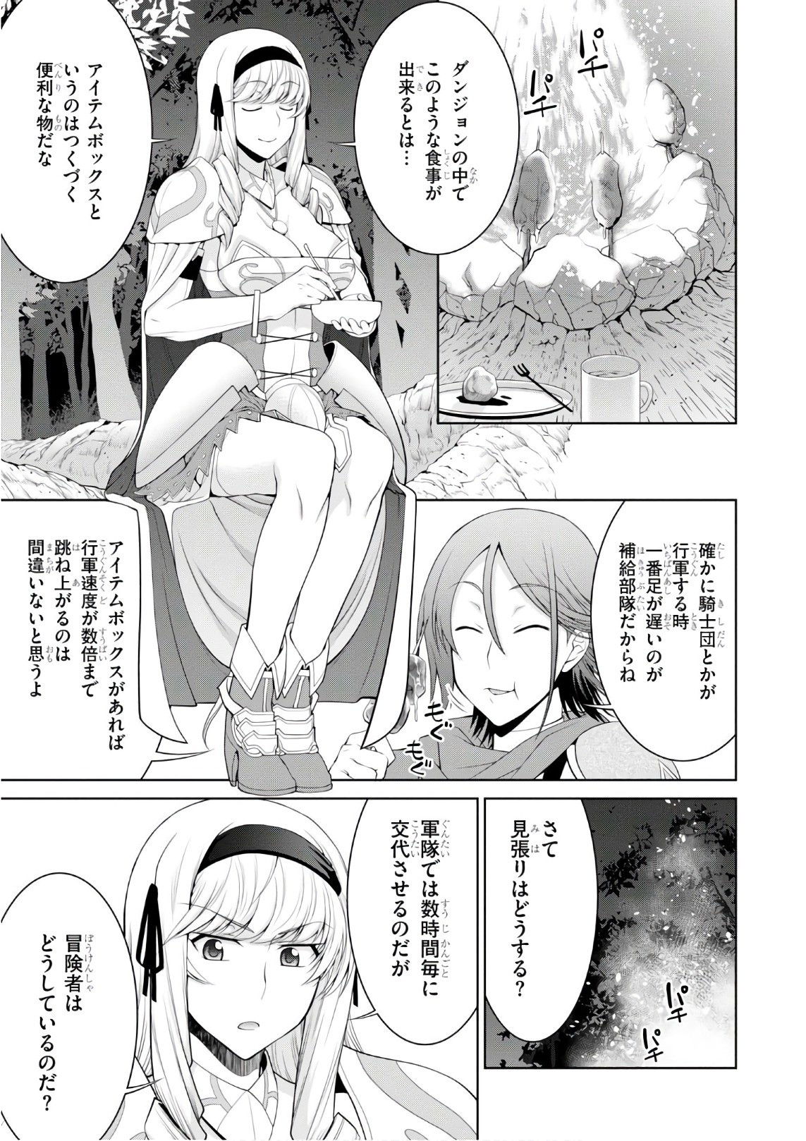 レジェンド (たかの雅治) 第27話 - Page 9