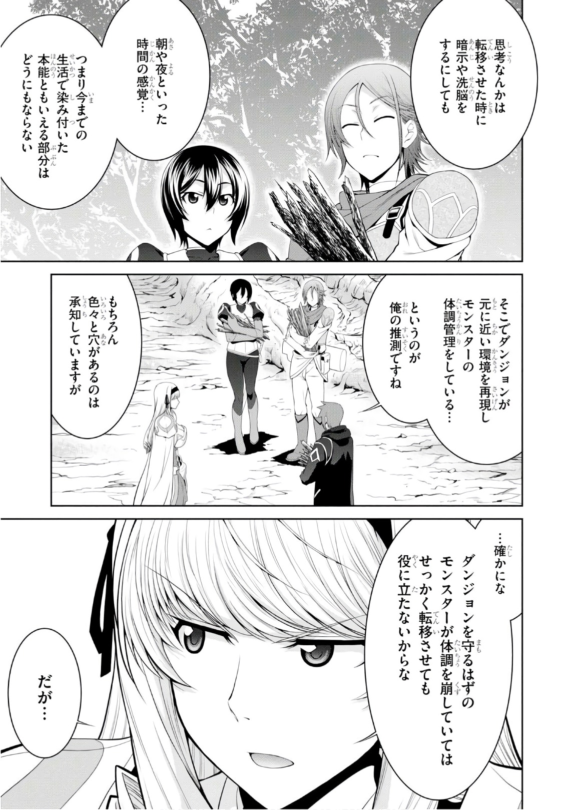 レジェンド (たかの雅治) 第27話 - Page 7