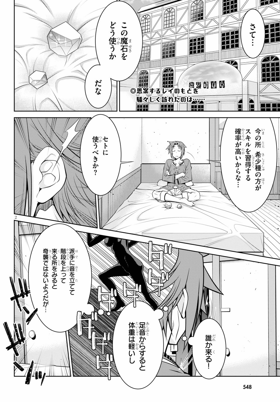 レジェンド (たかの雅治) 第52話 - Page 2