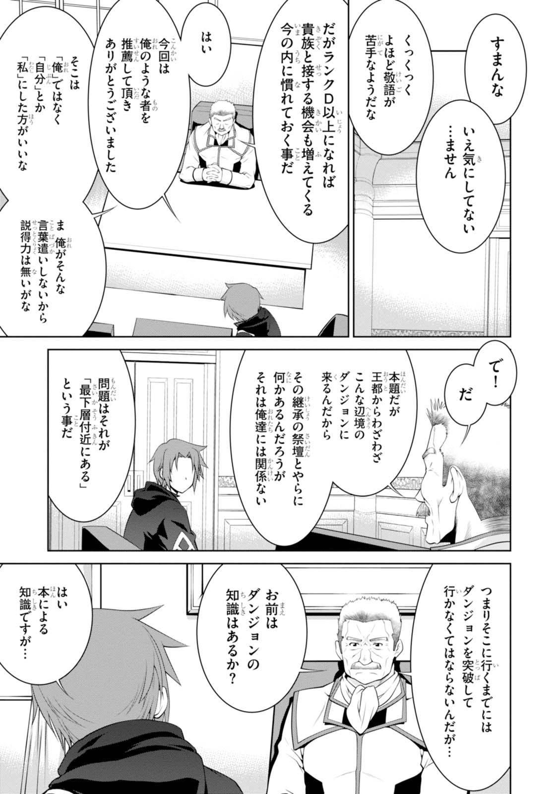 レジェンド (たかの雅治) 第19話 - Page 29