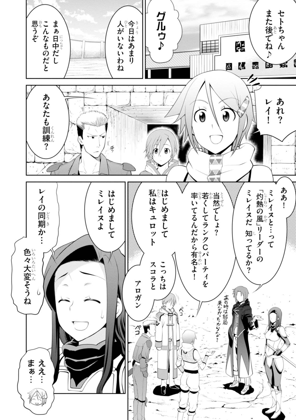 レジェンド (たかの雅治) 第19話 - Page 4