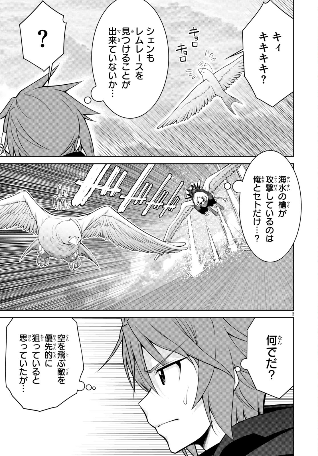 レジェンド (たかの雅治) 第97話 - Page 5