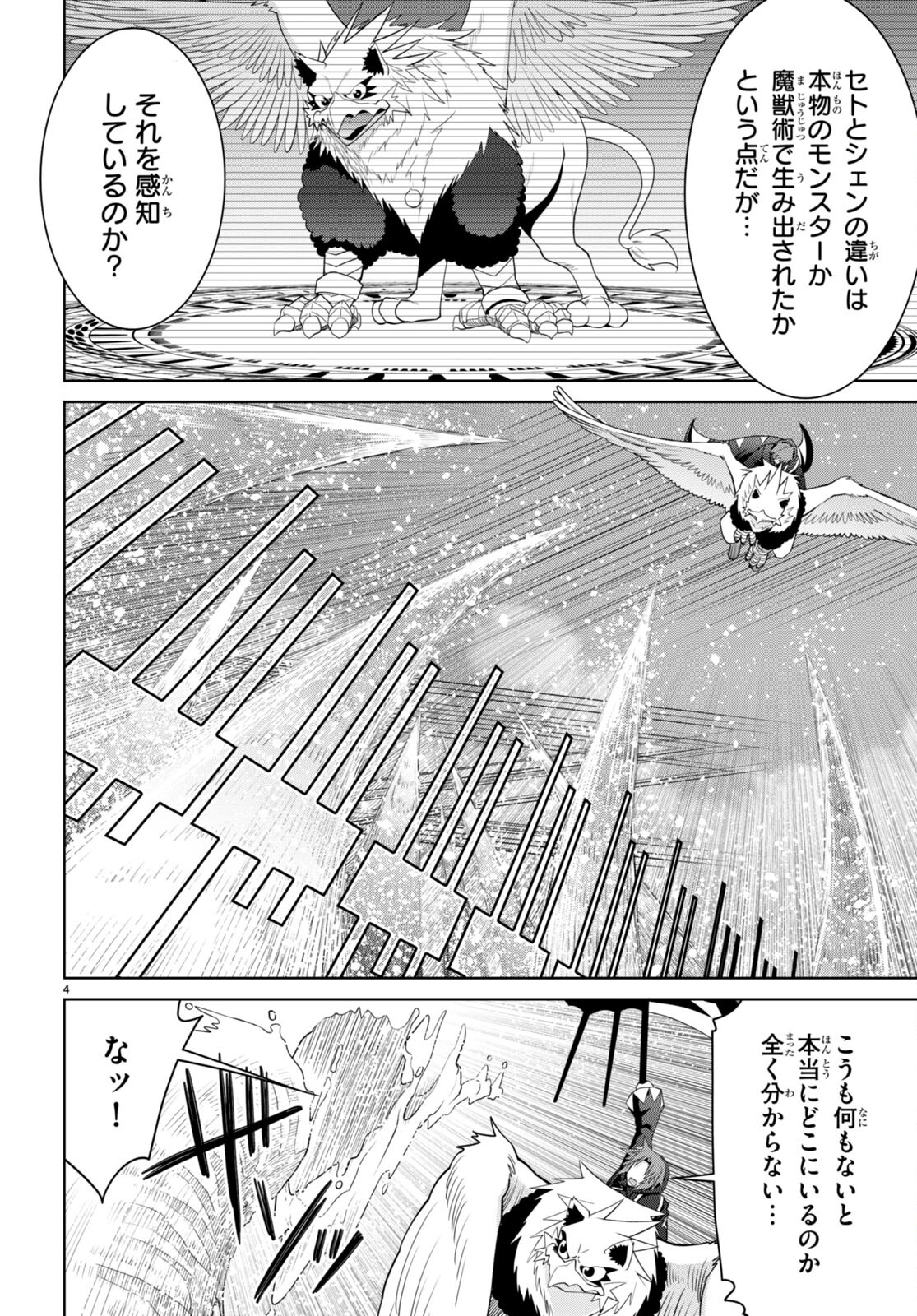 レジェンド (たかの雅治) 第97話 - Page 6