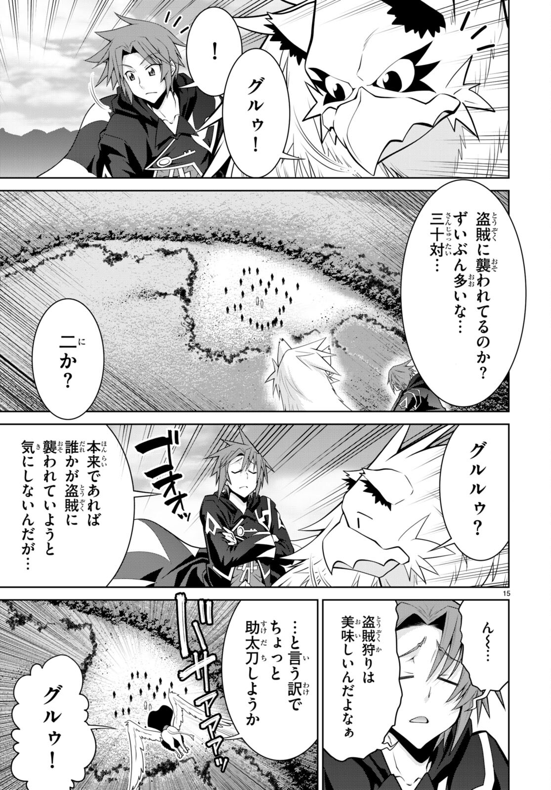 レジェンド (たかの雅治) 第92話 - Page 15