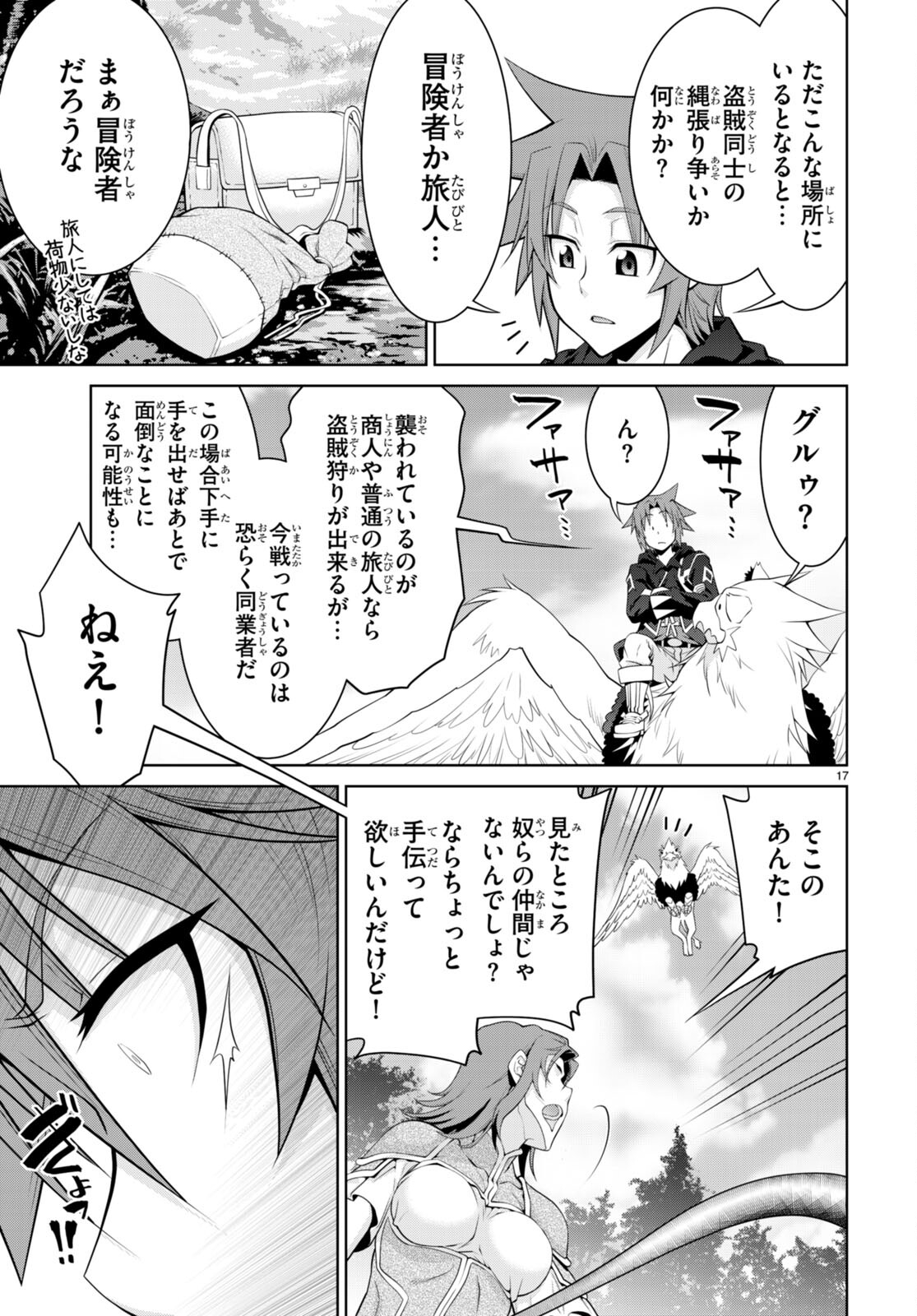 レジェンド (たかの雅治) 第92話 - Page 17