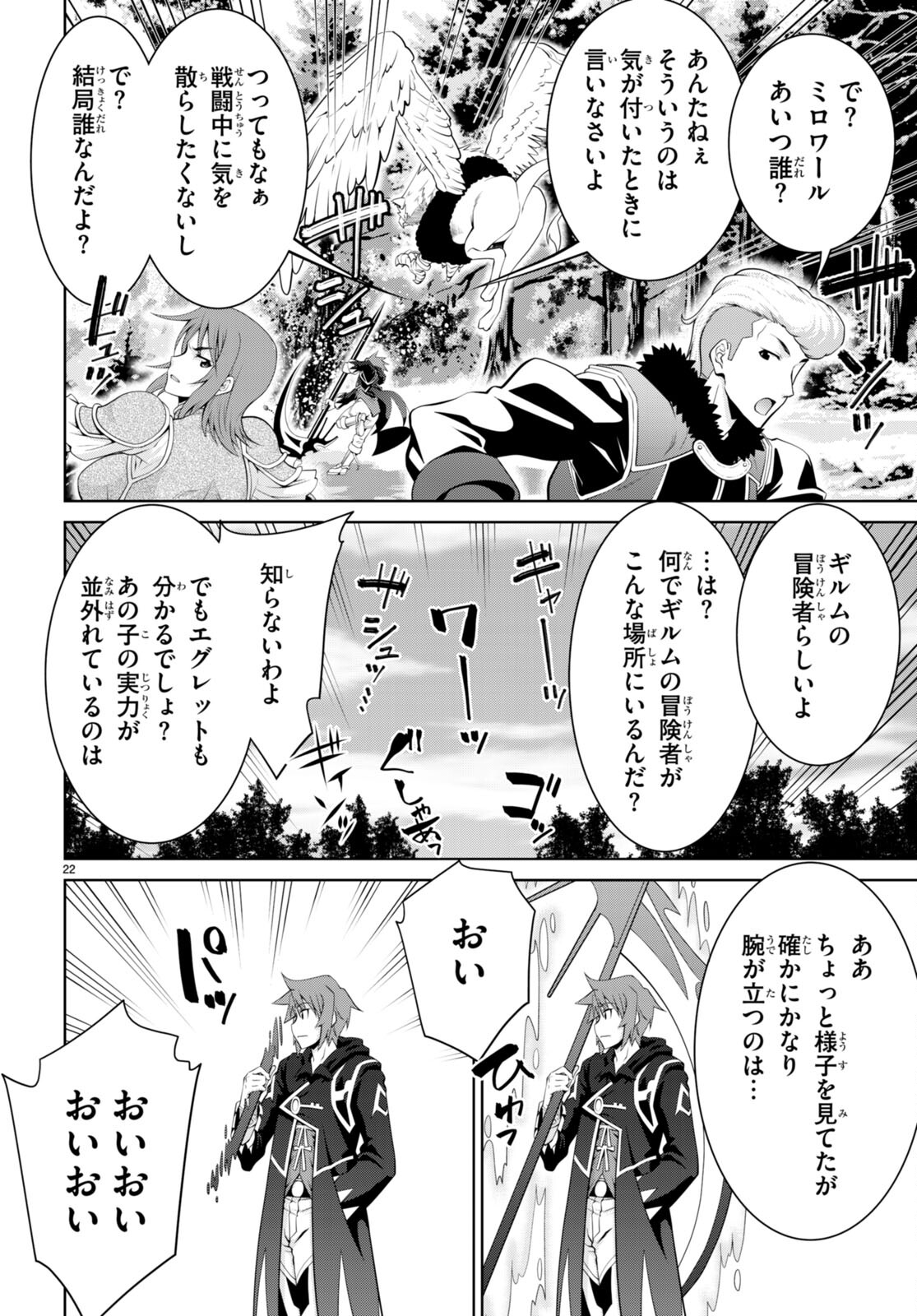 レジェンド (たかの雅治) 第92話 - Page 22