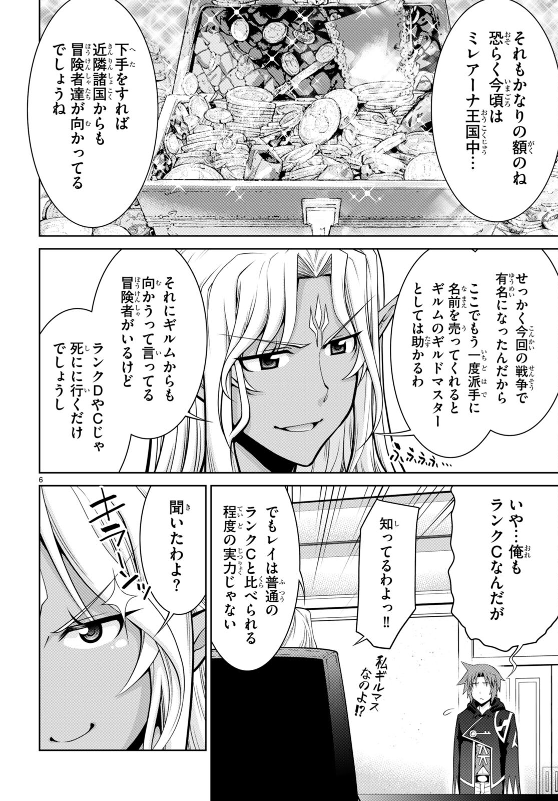 レジェンド (たかの雅治) 第92話 - Page 6