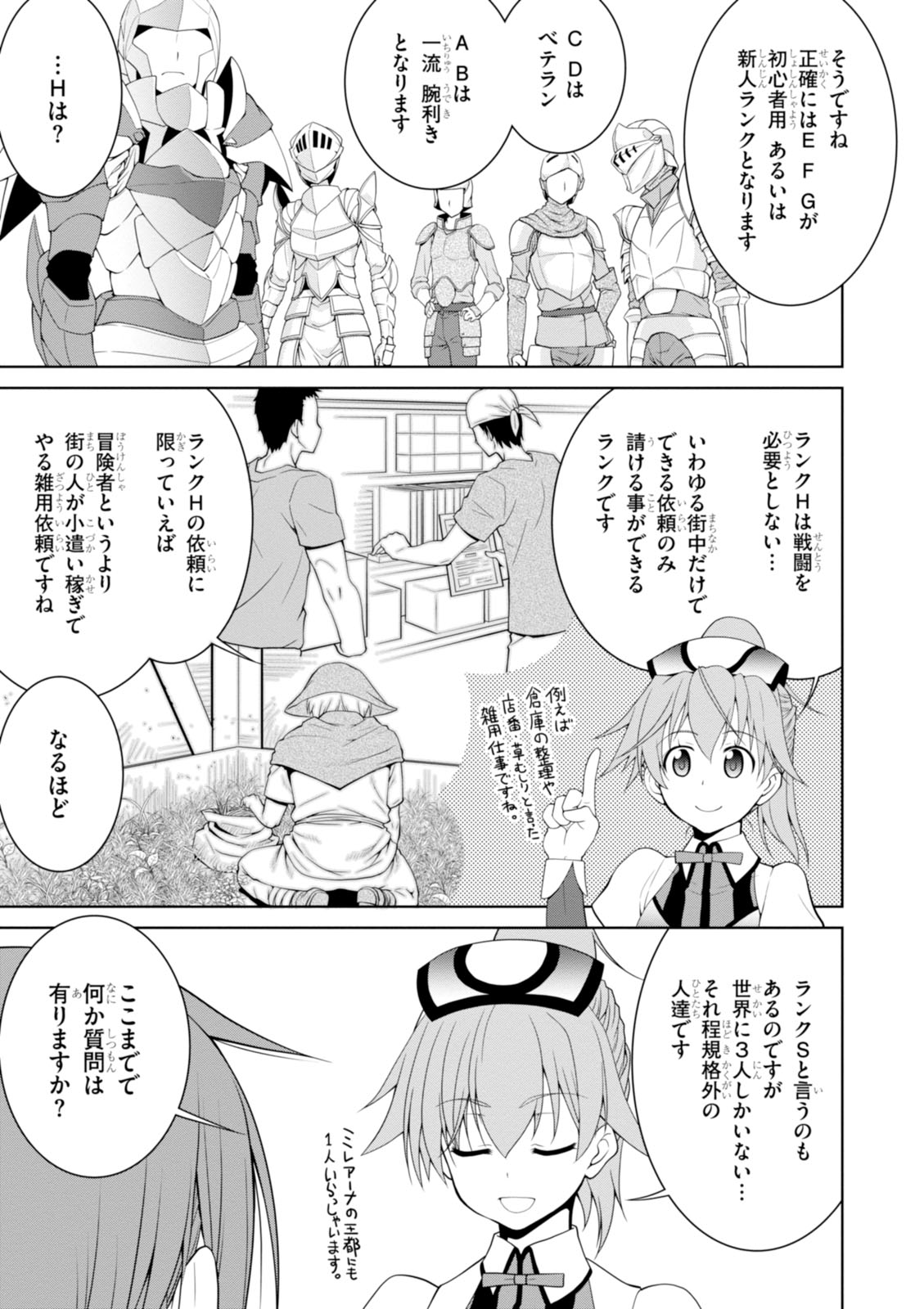 レジェンド (たかの雅治) 第3話 - Page 5