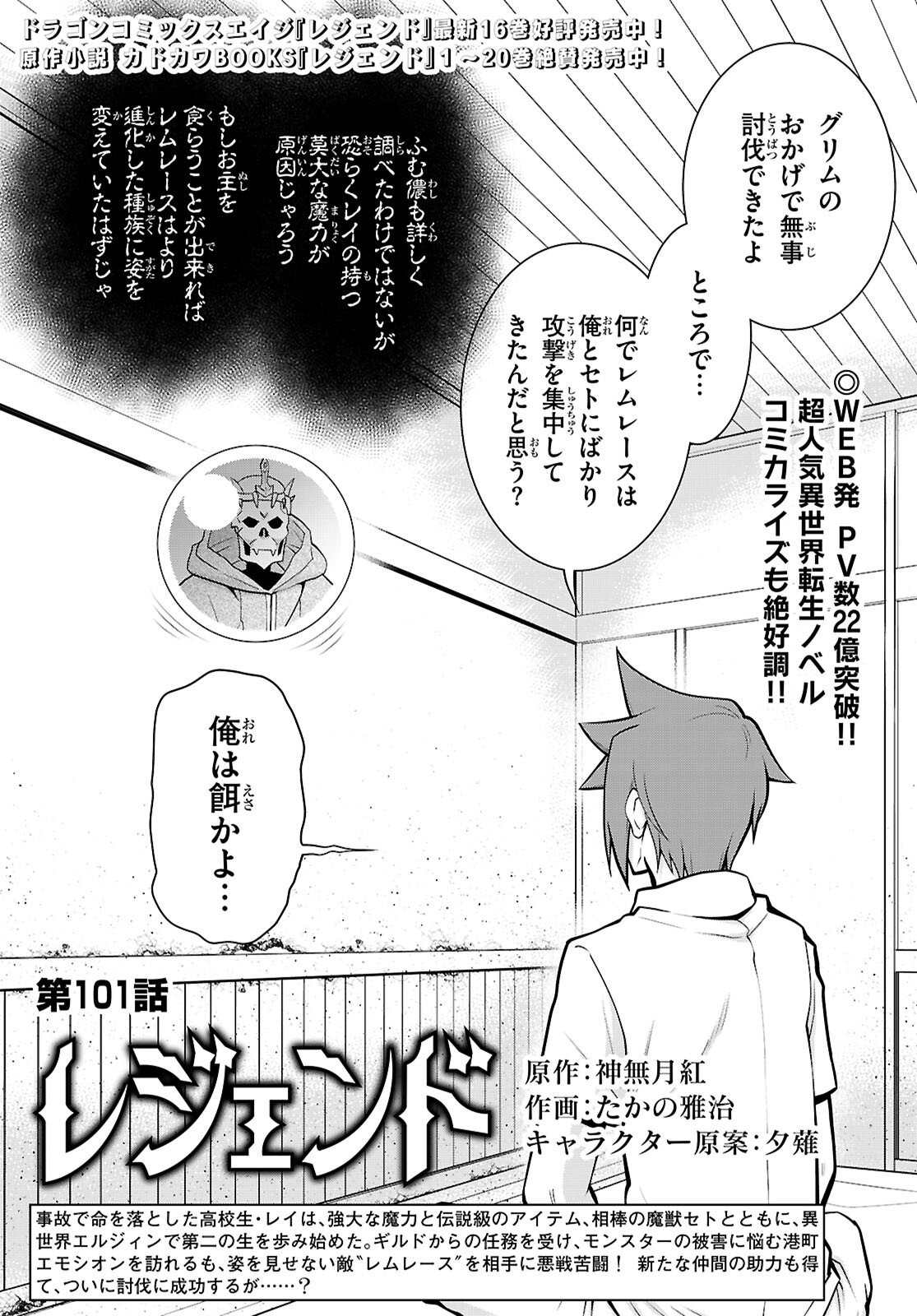 レジェンド (たかの雅治) 第101話 - Page 1