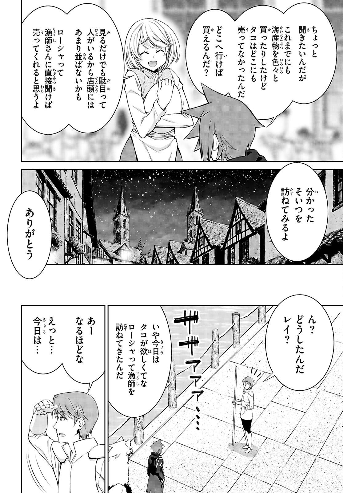 レジェンド (たかの雅治) 第101話 - Page 17