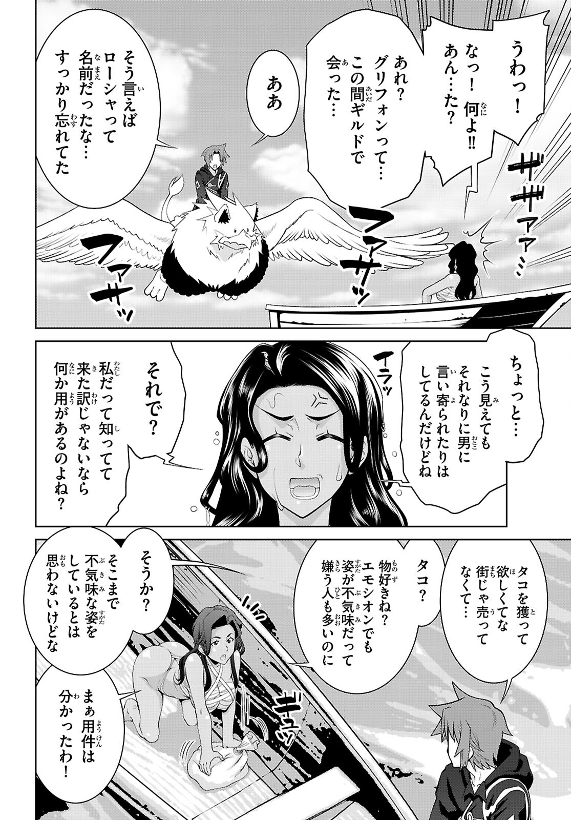 レジェンド (たかの雅治) 第101話 - Page 19
