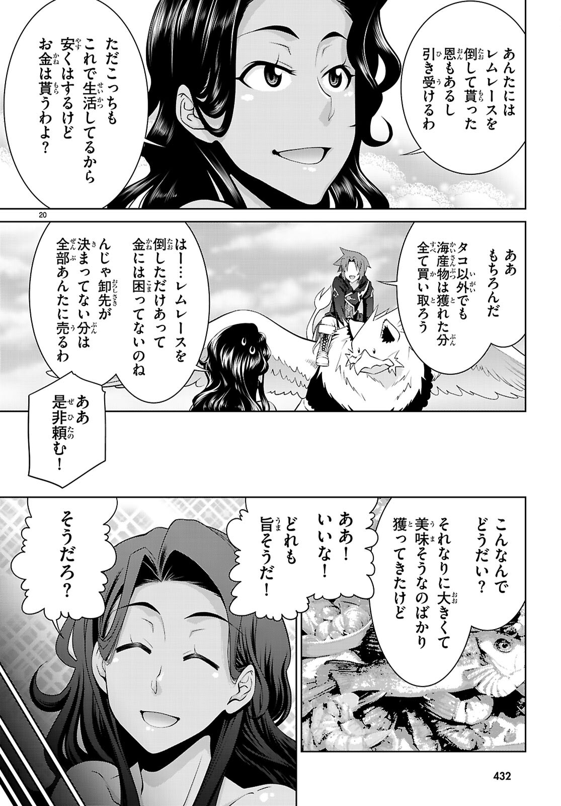 レジェンド (たかの雅治) 第101話 - Page 20