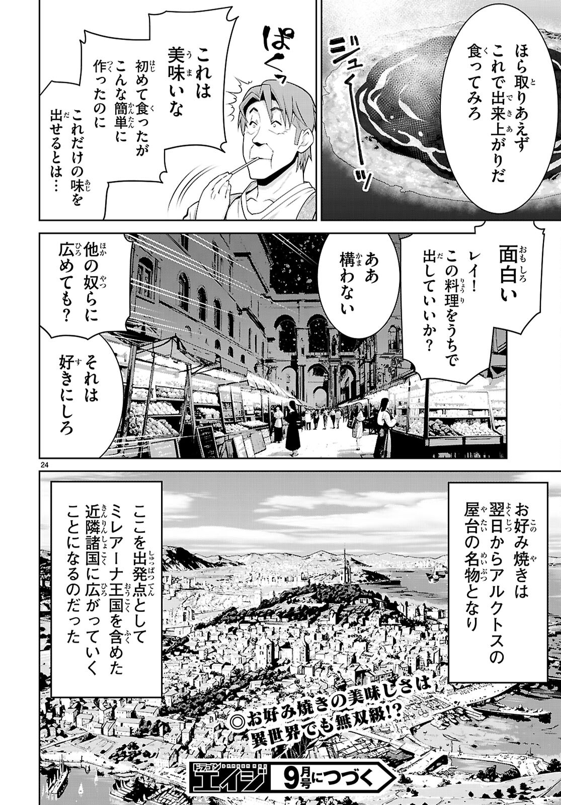 レジェンド (たかの雅治) 第101話 - Page 24