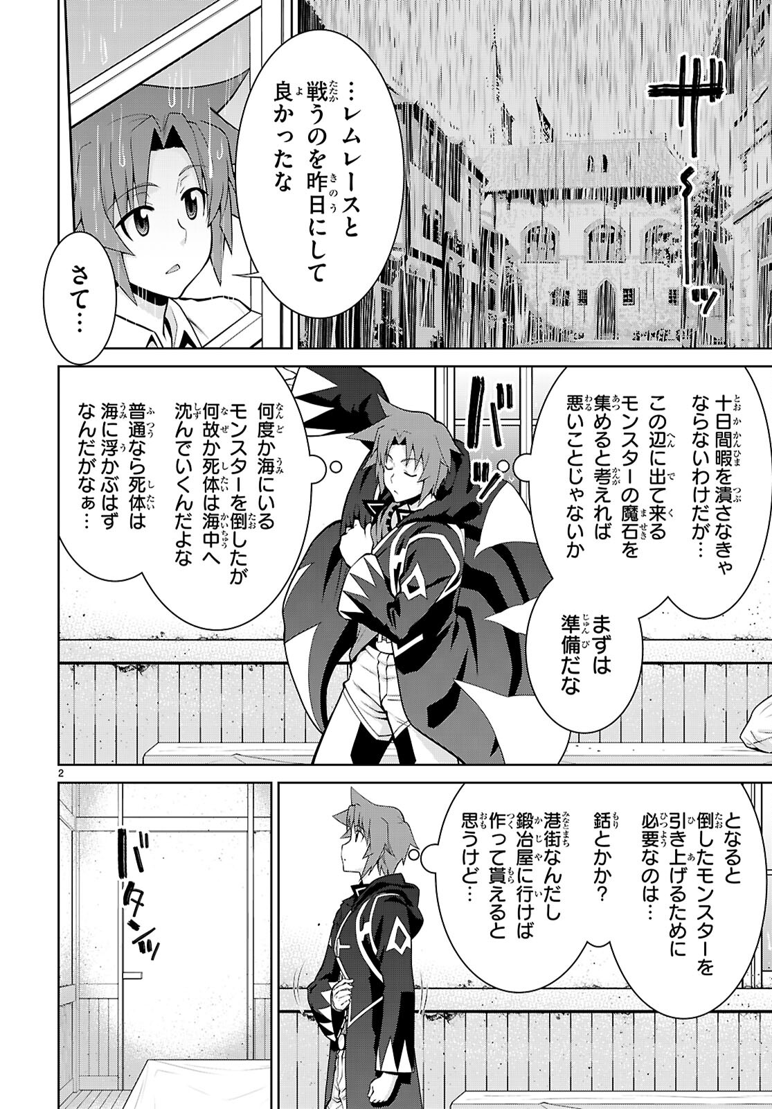 レジェンド (たかの雅治) 第101話 - Page 2