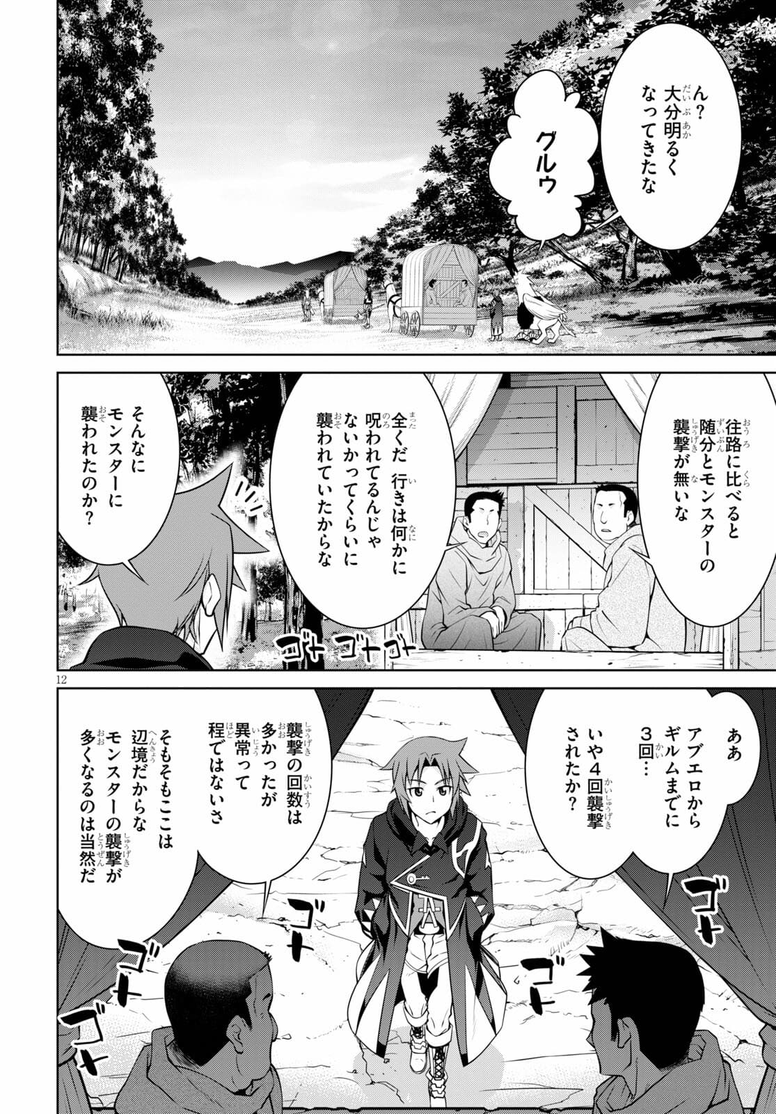 レジェンド (たかの雅治) 第68話 - Page 12