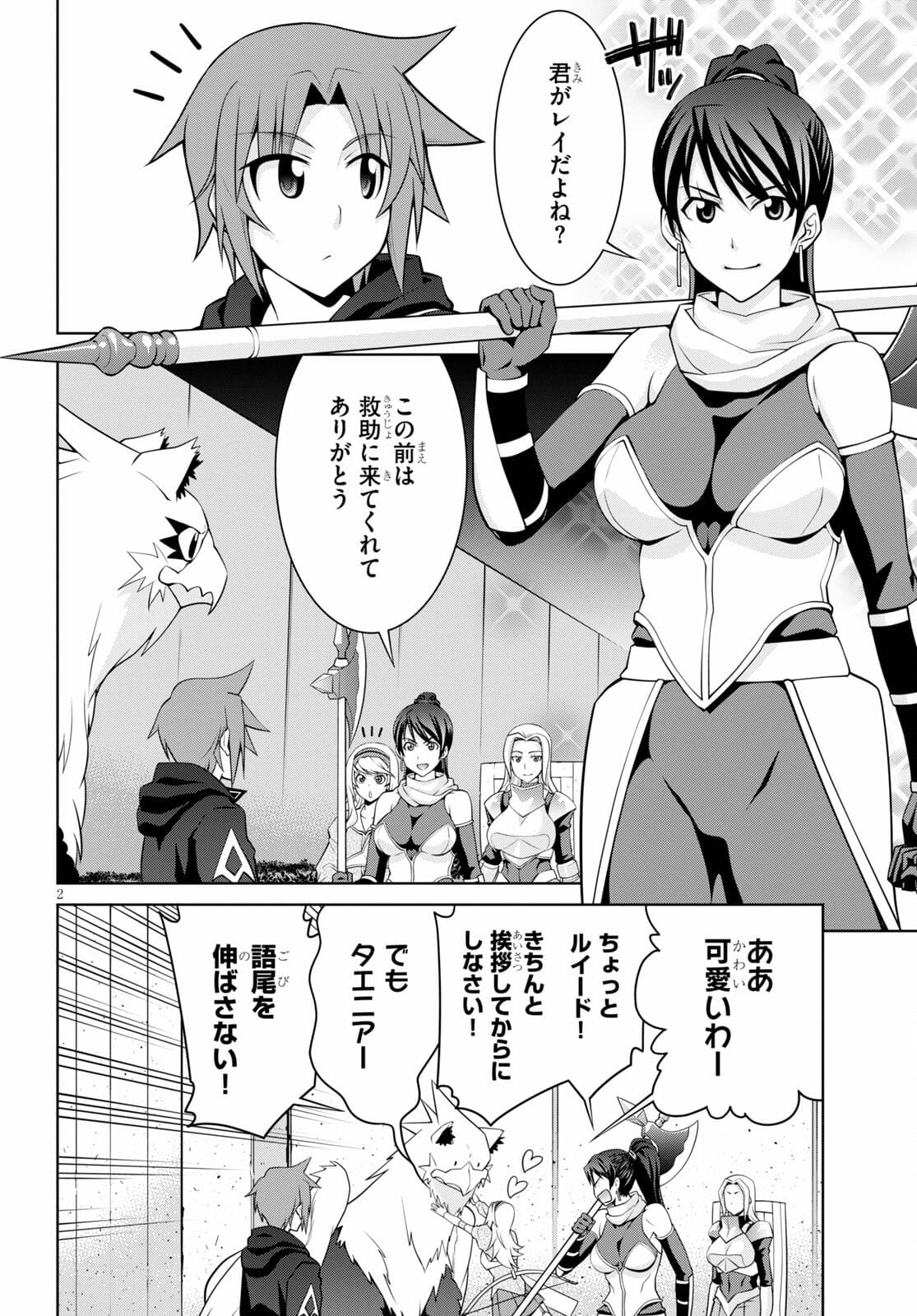 レジェンド (たかの雅治) 第68話 - Page 2