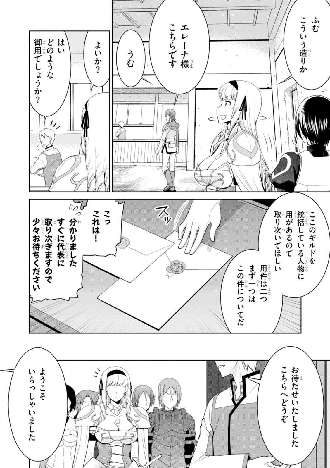 レジェンド (たかの雅治) 第24話 - Page 8