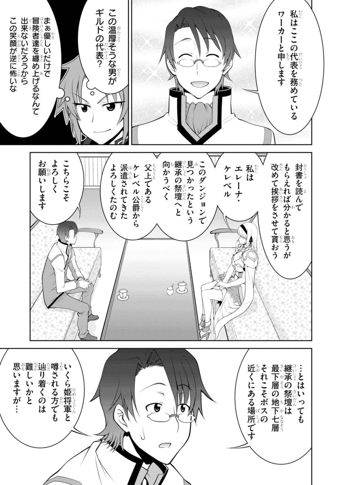 レジェンド (たかの雅治) 第24話 - Page 9