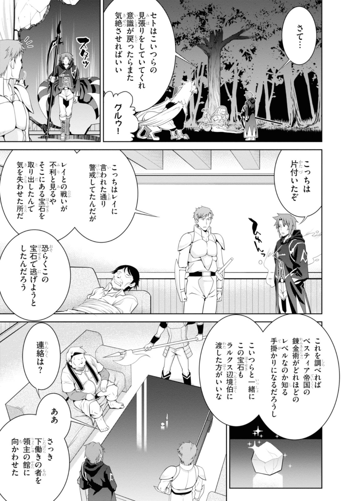 レジェンド (たかの雅治) 第47話 - Page 23