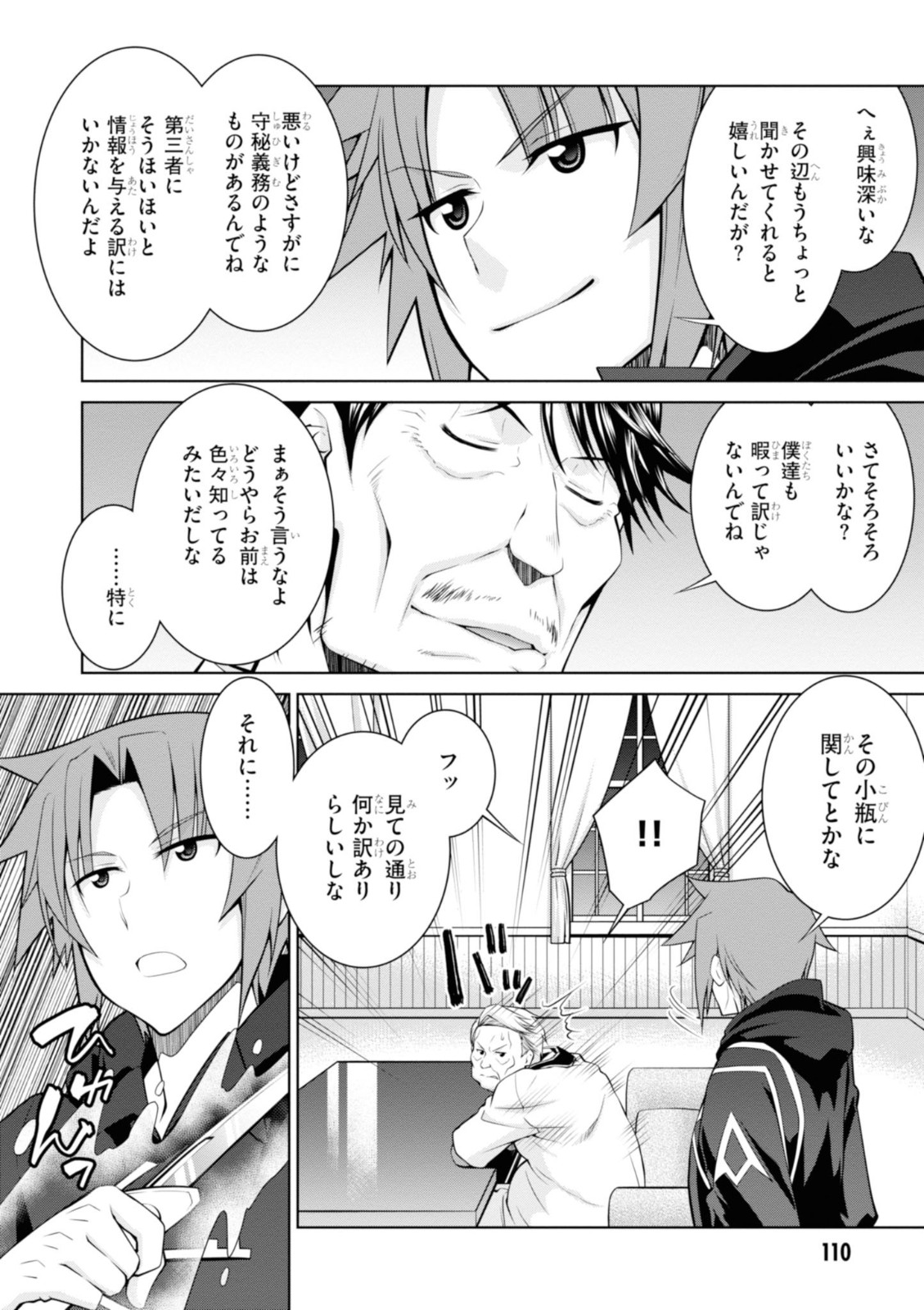 レジェンド (たかの雅治) 第47話 - Page 4