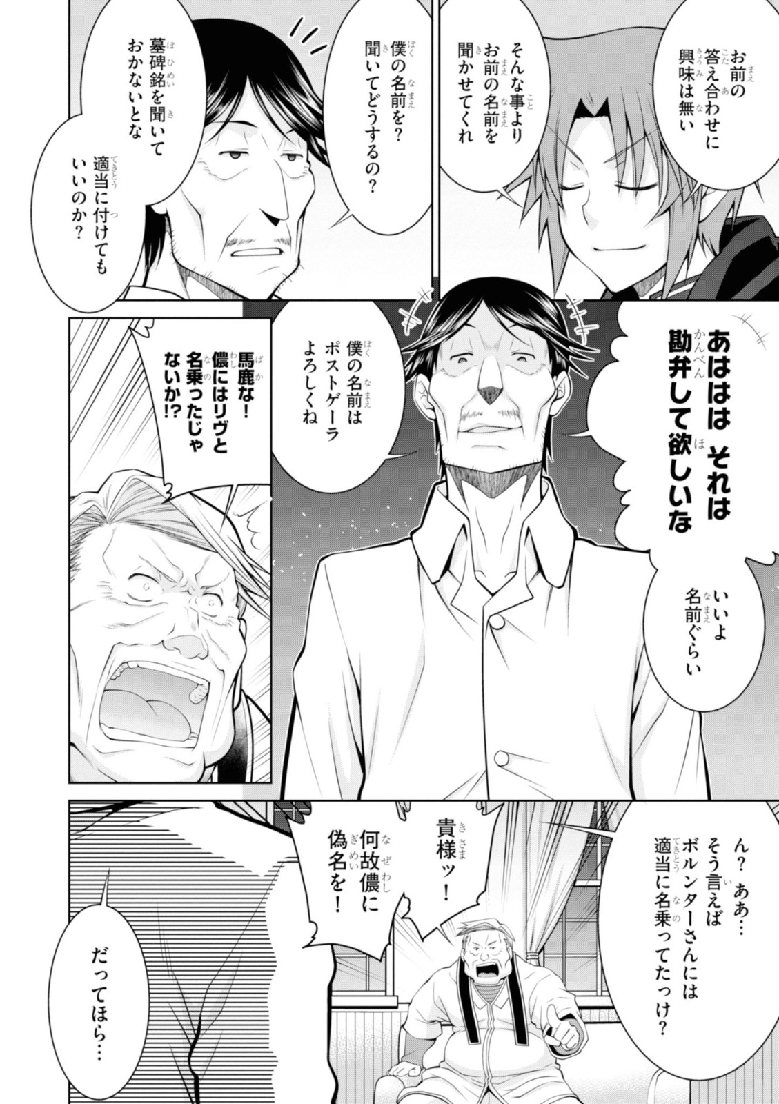 レジェンド (たかの雅治) 第47話 - Page 6