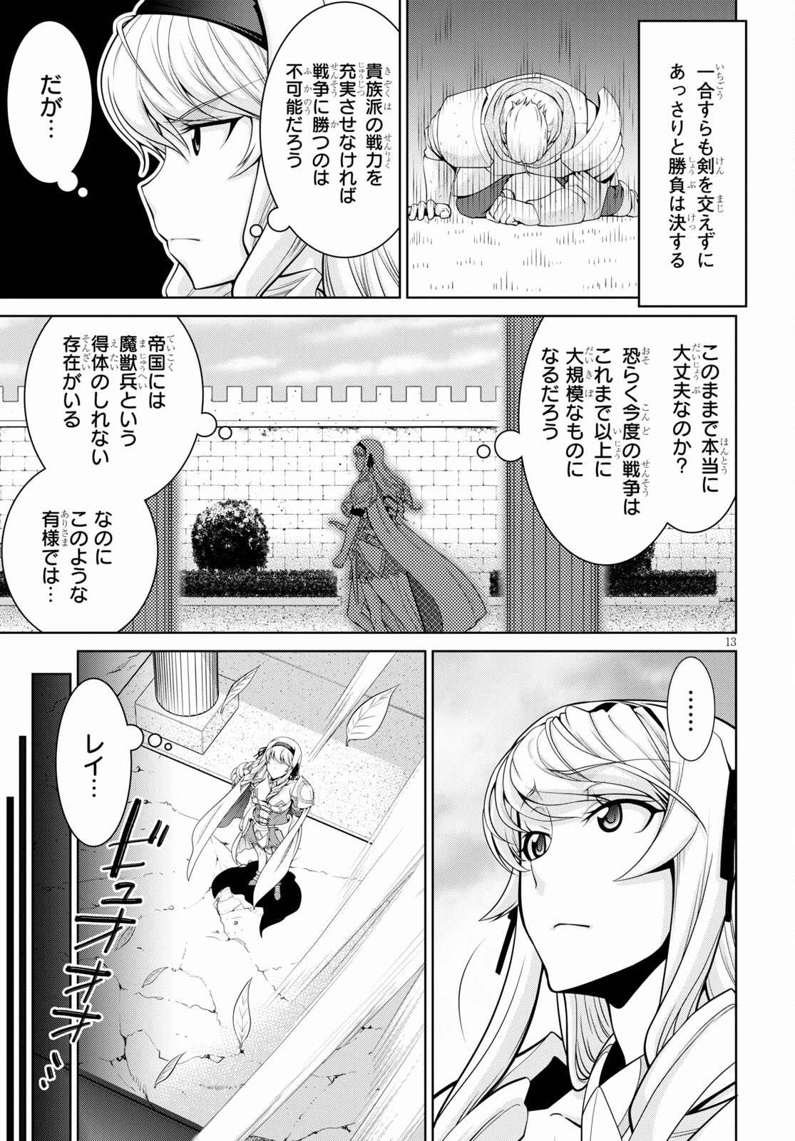 レジェンド (たかの雅治) 第71話 - Page 13