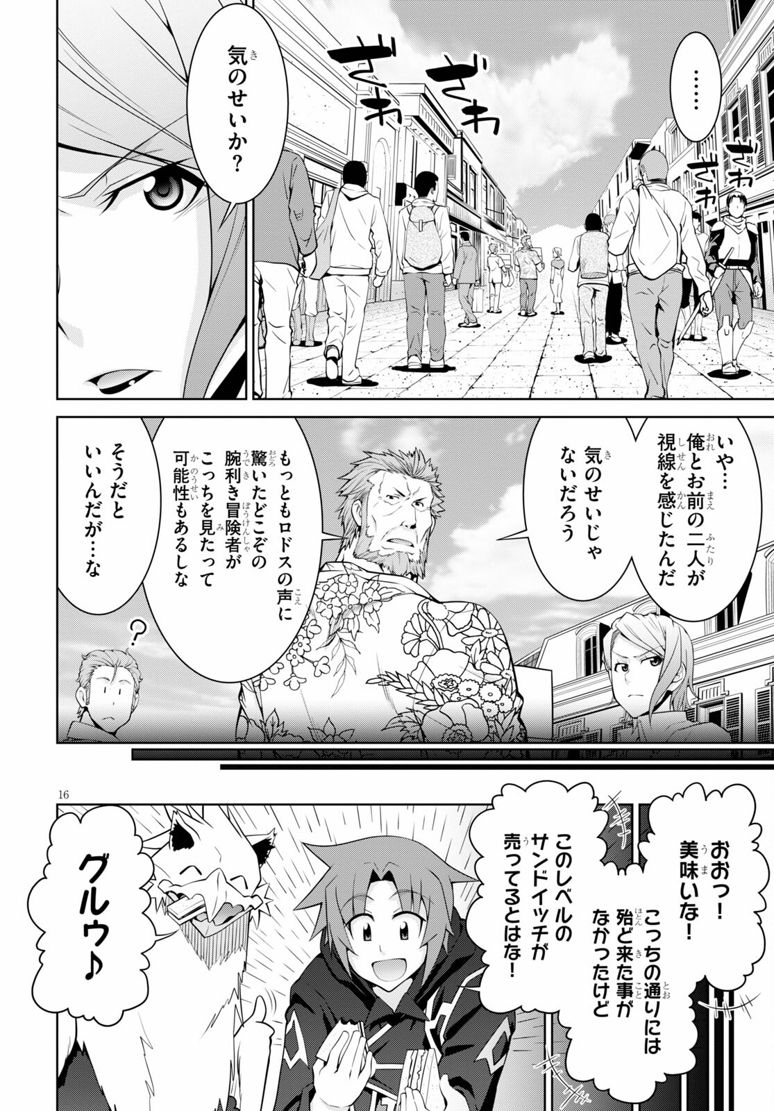 レジェンド (たかの雅治) 第71話 - Page 16