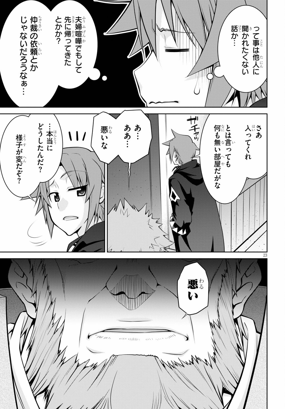 レジェンド (たかの雅治) 第71話 - Page 23