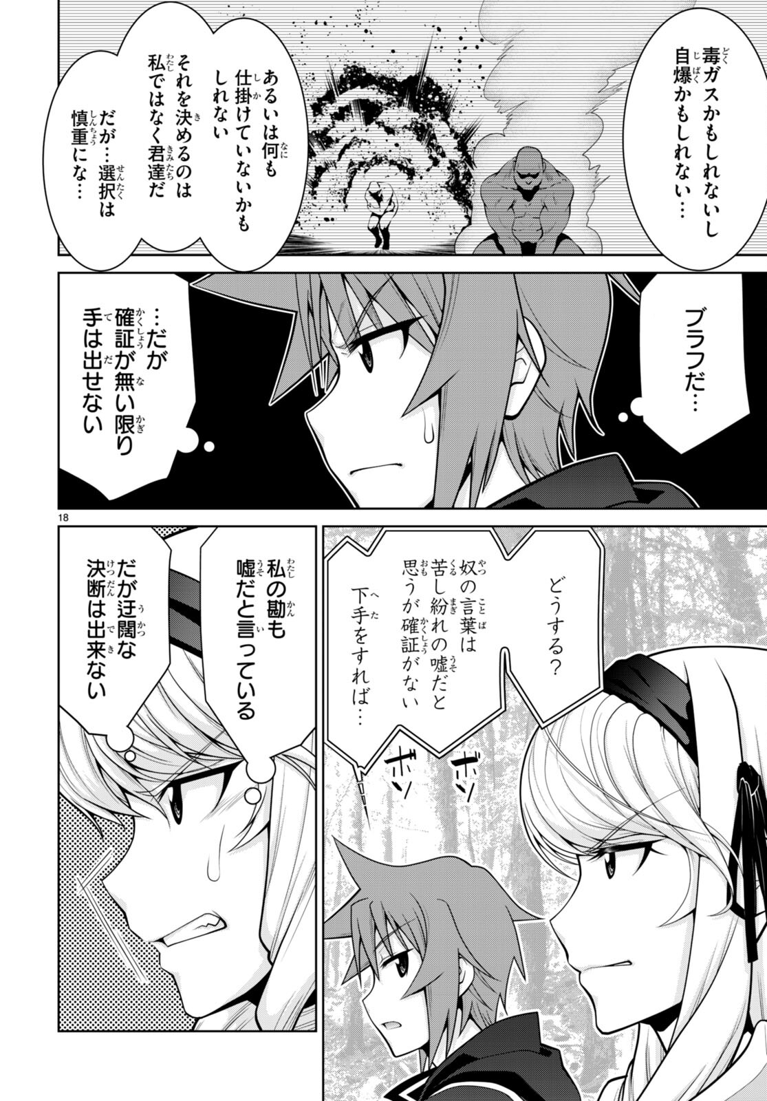 レジェンド (たかの雅治) 第85話 - Page 20