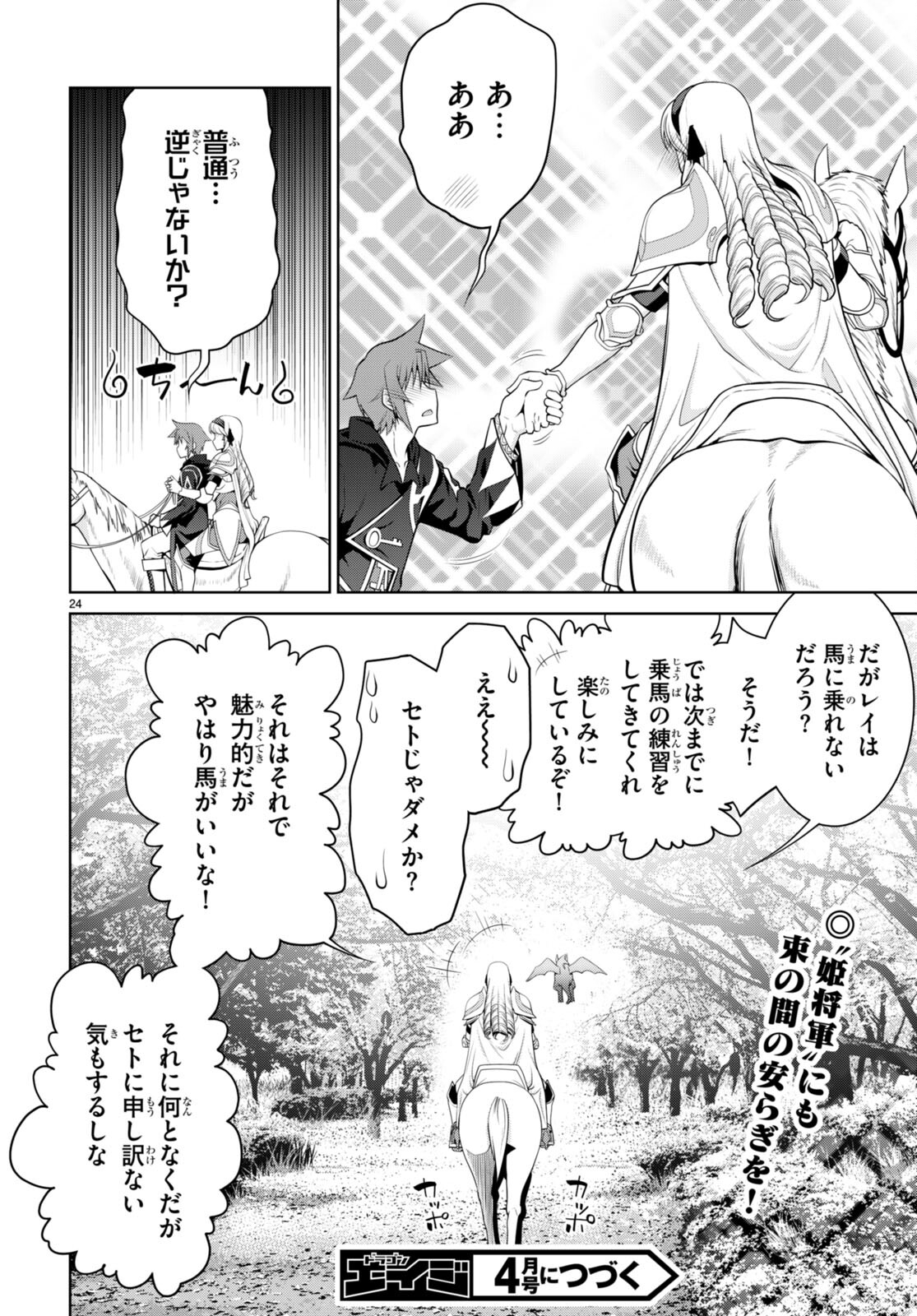 レジェンド (たかの雅治) 第85話 - Page 26