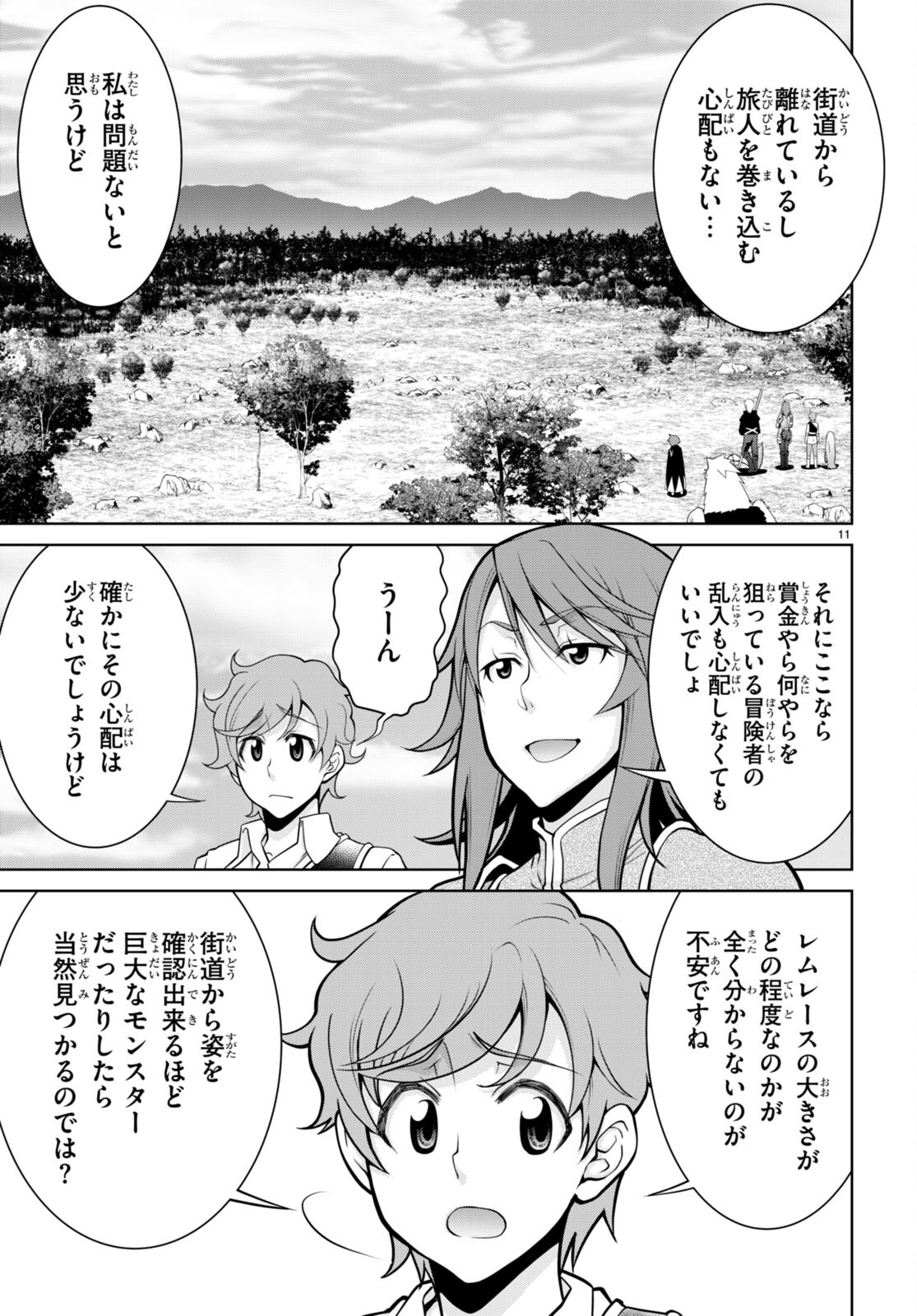 レジェンド (たかの雅治) 第98話 - Page 11