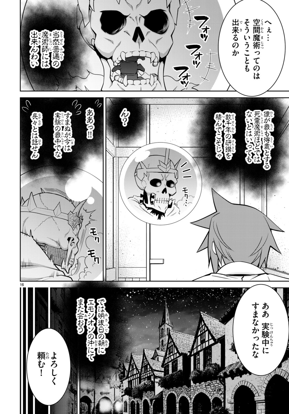 レジェンド (たかの雅治) 第98話 - Page 16