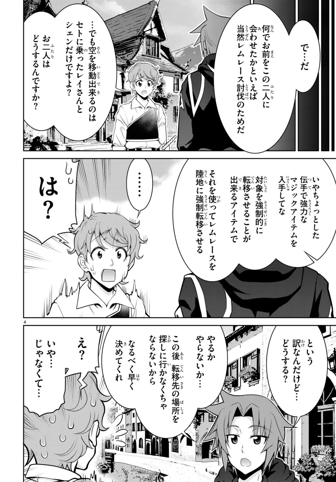 レジェンド (たかの雅治) 第98話 - Page 4