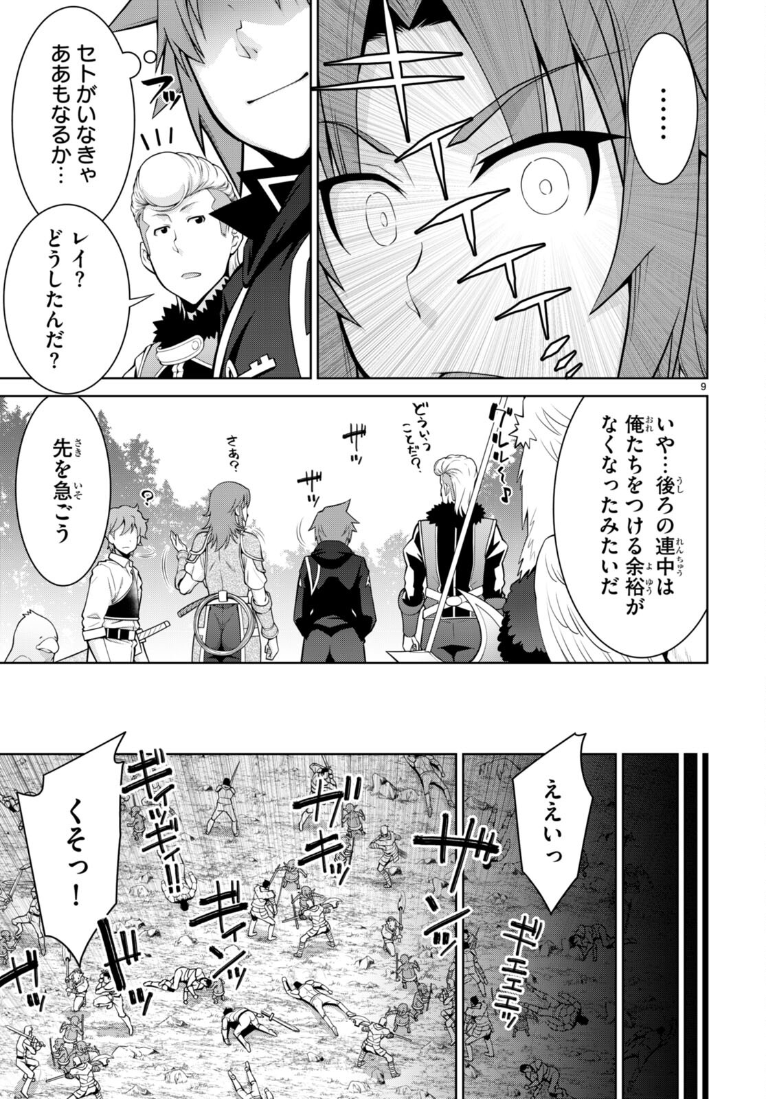 レジェンド (たかの雅治) 第98話 - Page 9