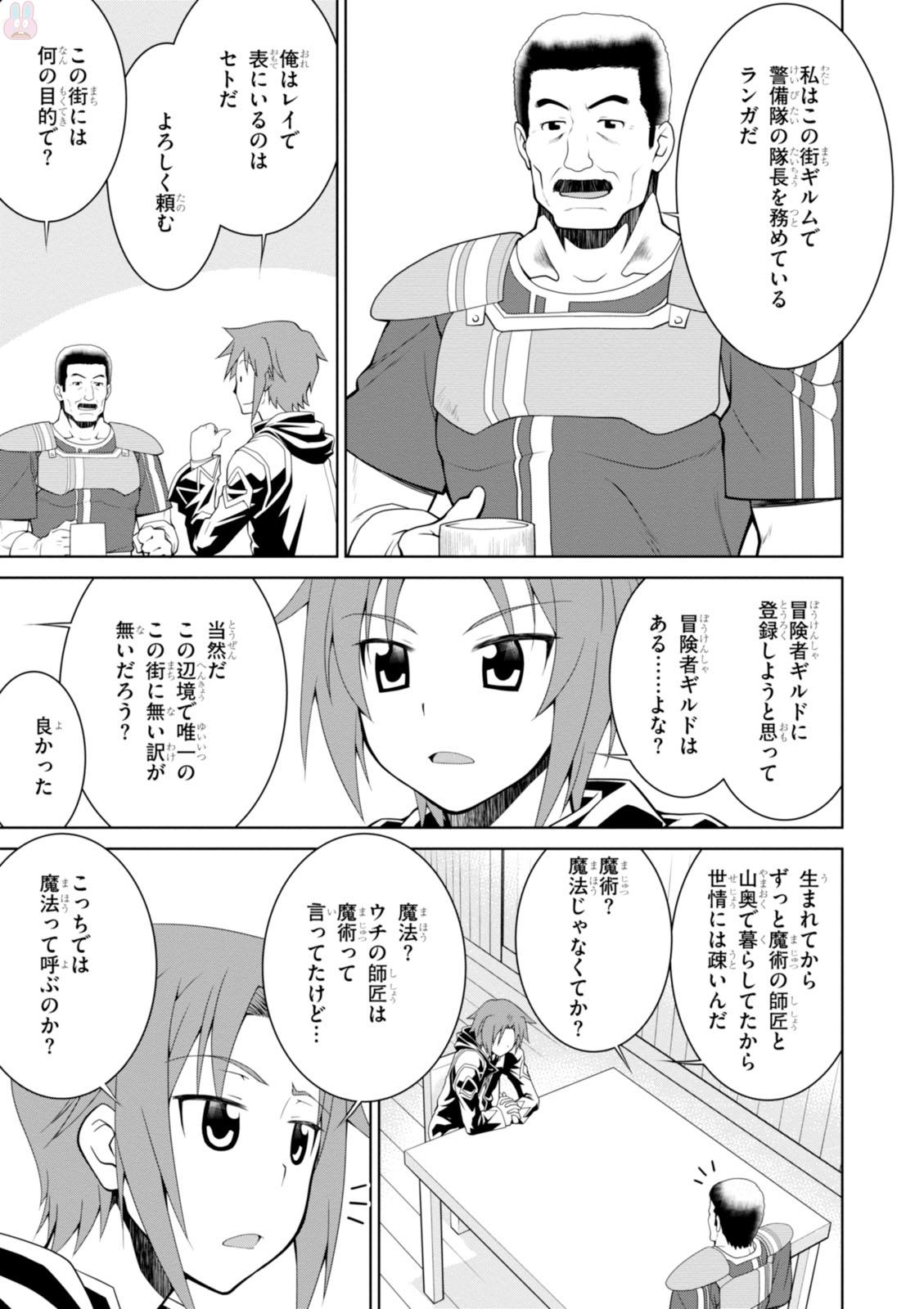 レジェンド (たかの雅治) 第2話 - Page 13