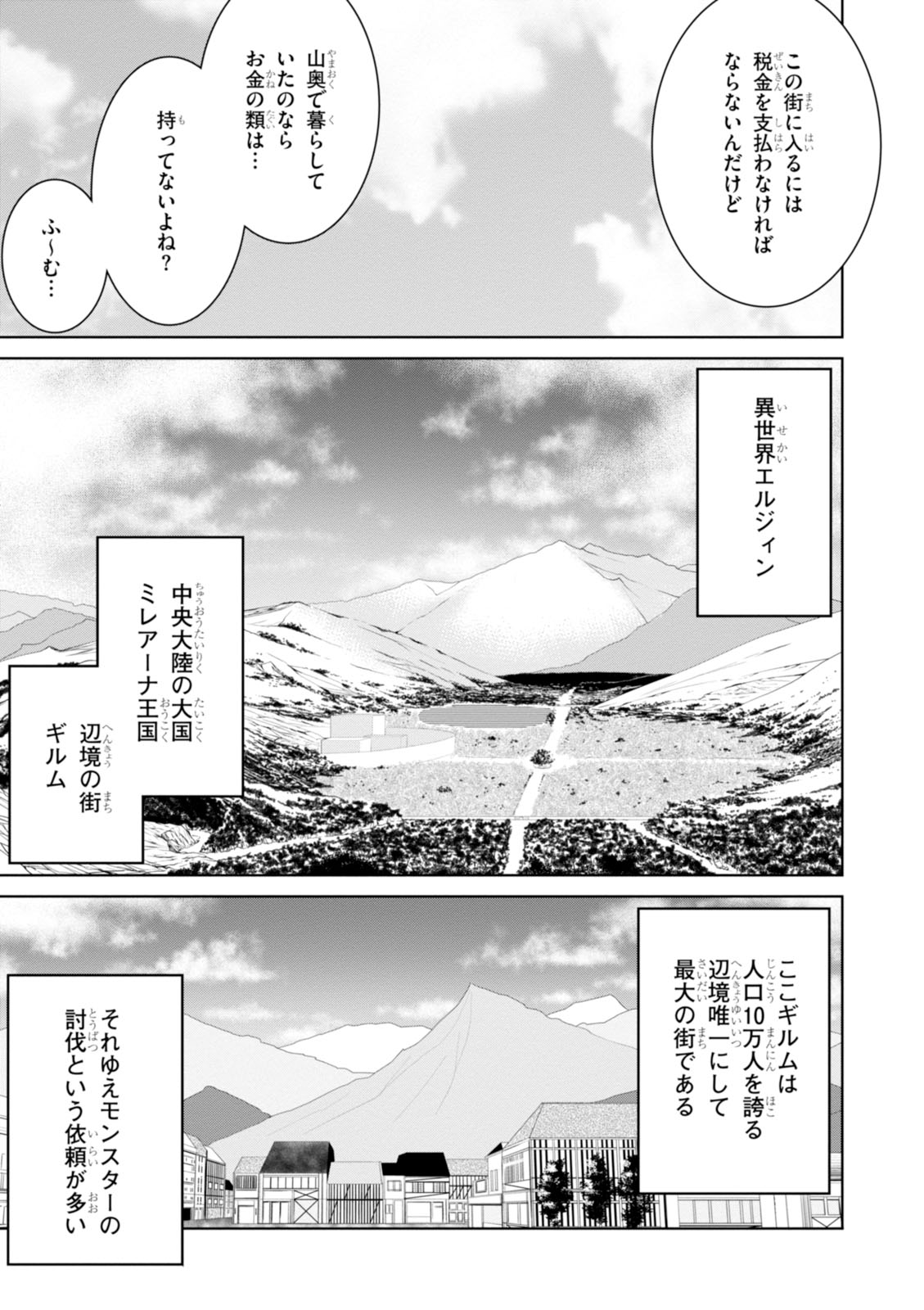 レジェンド (たかの雅治) 第2話 - Page 15