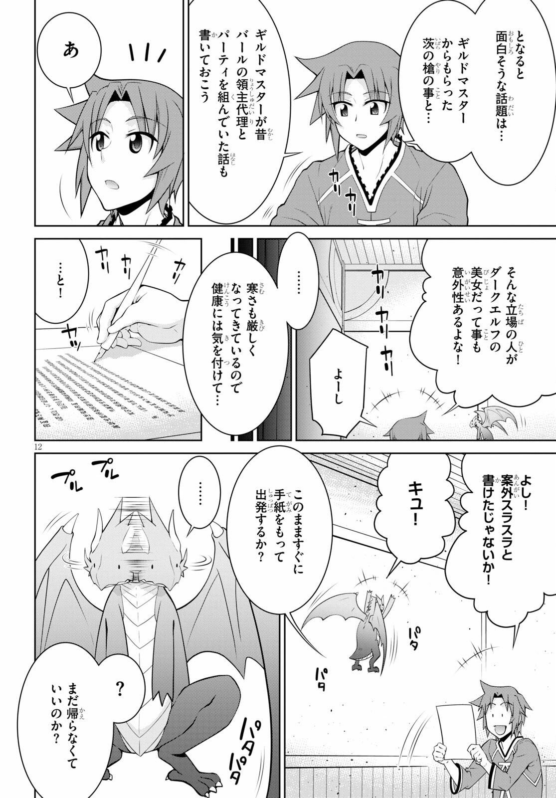 レジェンド (たかの雅治) 第63話 - Page 12