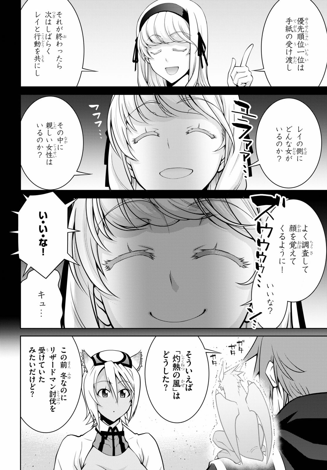 レジェンド (たかの雅治) 第63話 - Page 18