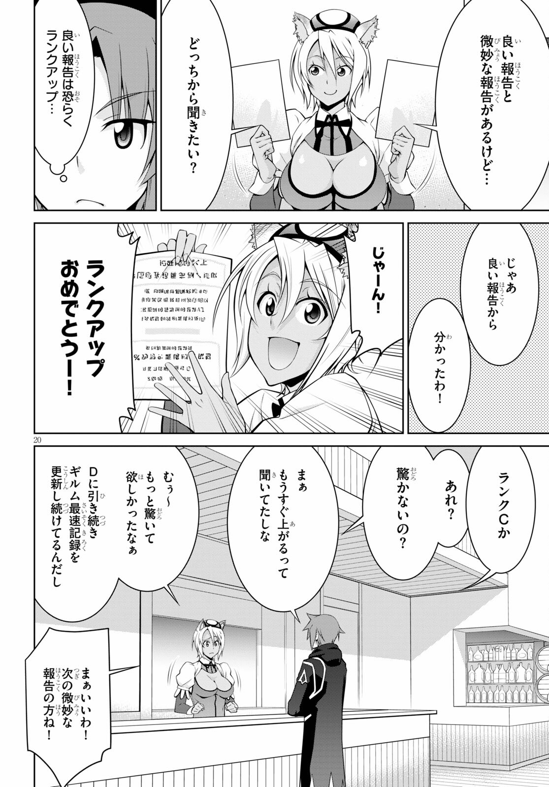 レジェンド (たかの雅治) 第63話 - Page 20