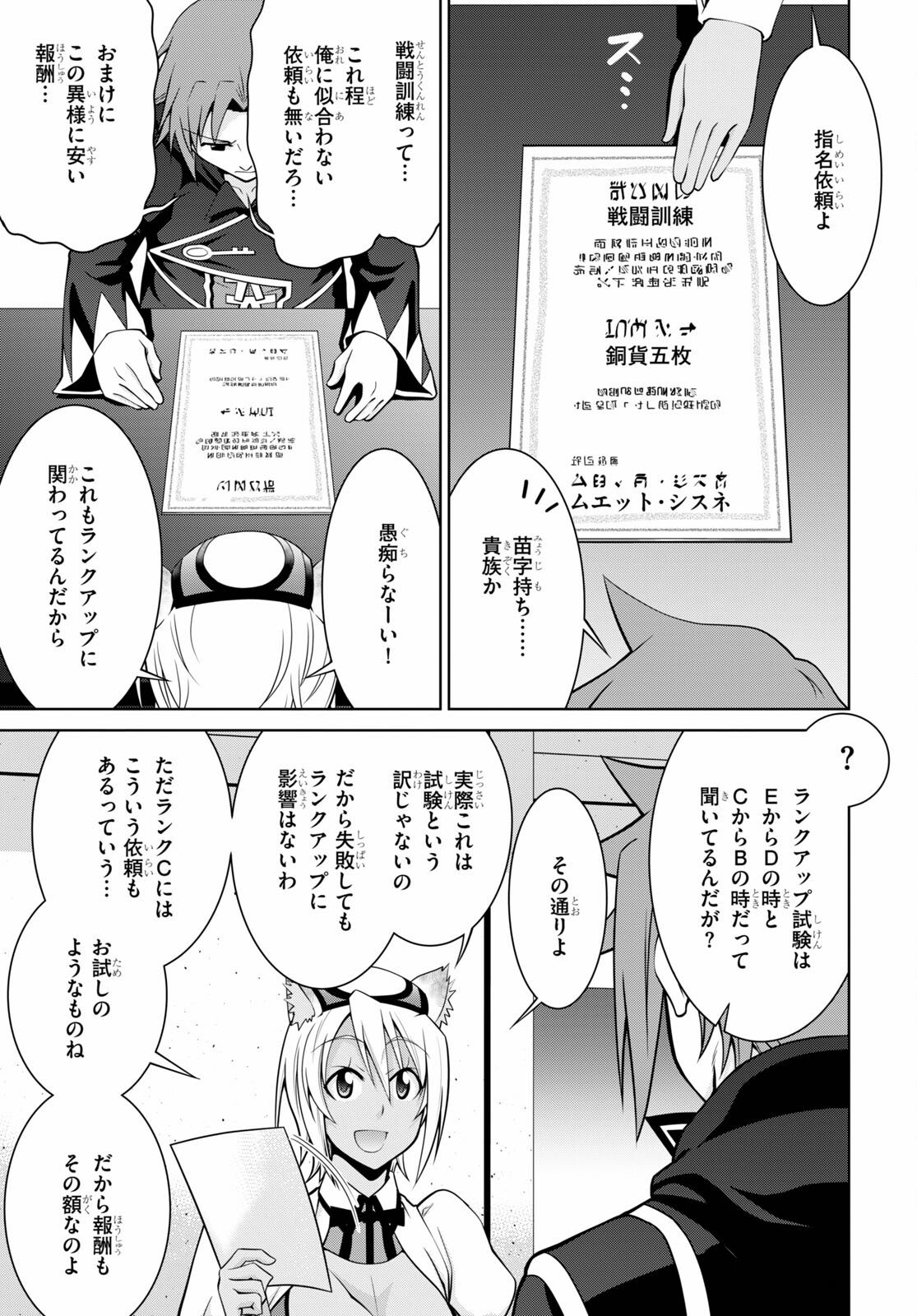 レジェンド (たかの雅治) 第63話 - Page 21