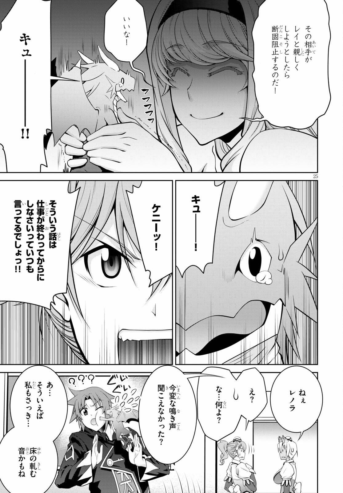 レジェンド (たかの雅治) 第63話 - Page 25