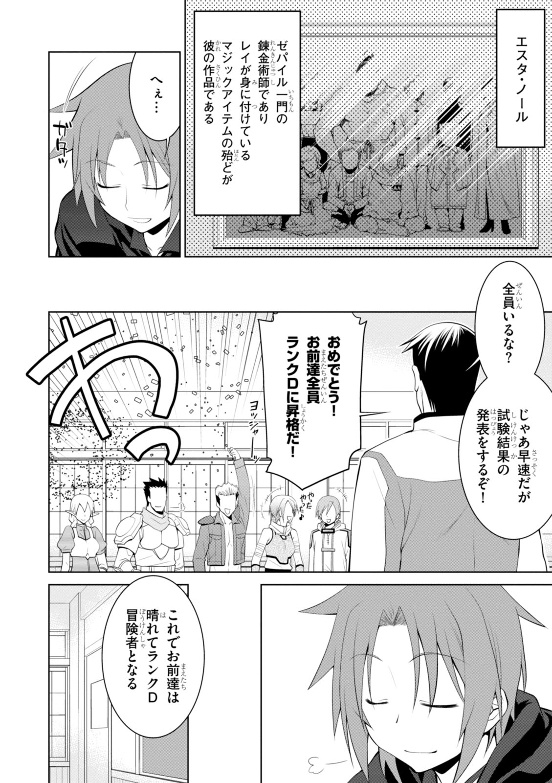 レジェンド (たかの雅治) 第18話 - Page 4