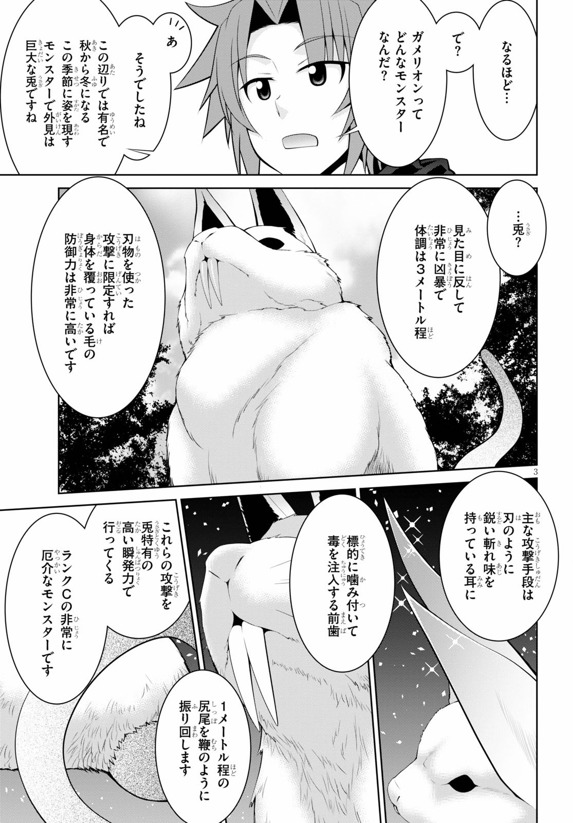 レジェンド (たかの雅治) 第50話 - Page 3