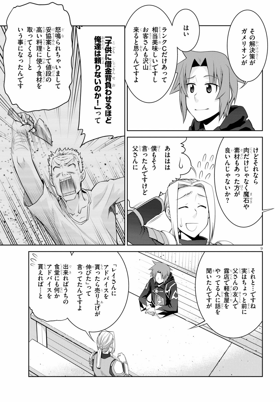 レジェンド (たかの雅治) 第50話 - Page 9