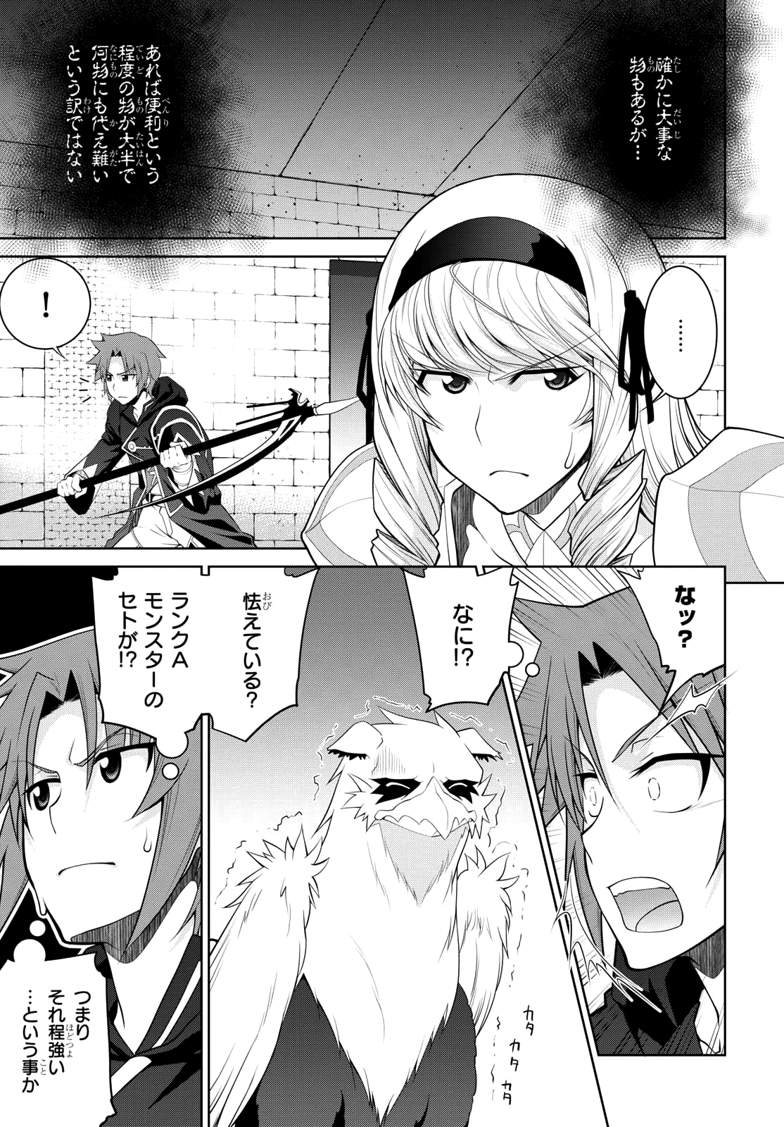 レジェンド (たかの雅治) 第31話 - Page 15