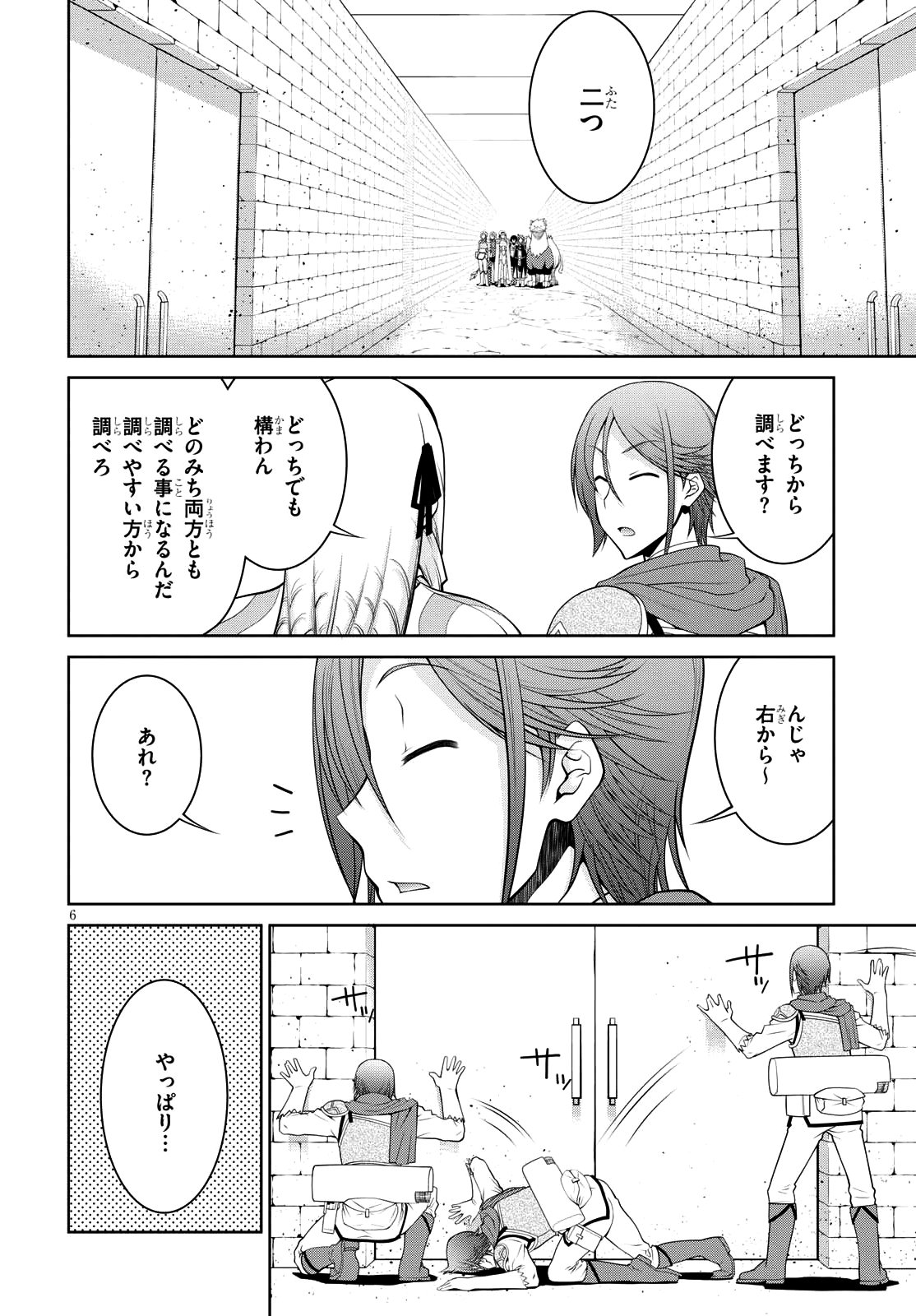 レジェンド (たかの雅治) 第31話 - Page 8