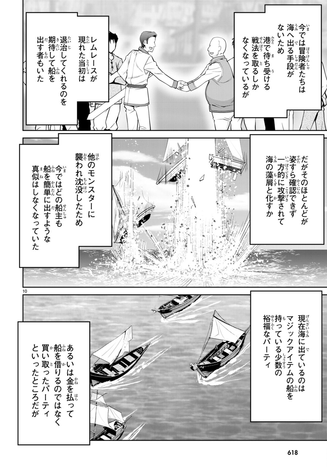 レジェンド (たかの雅治) 第96話 - Page 10