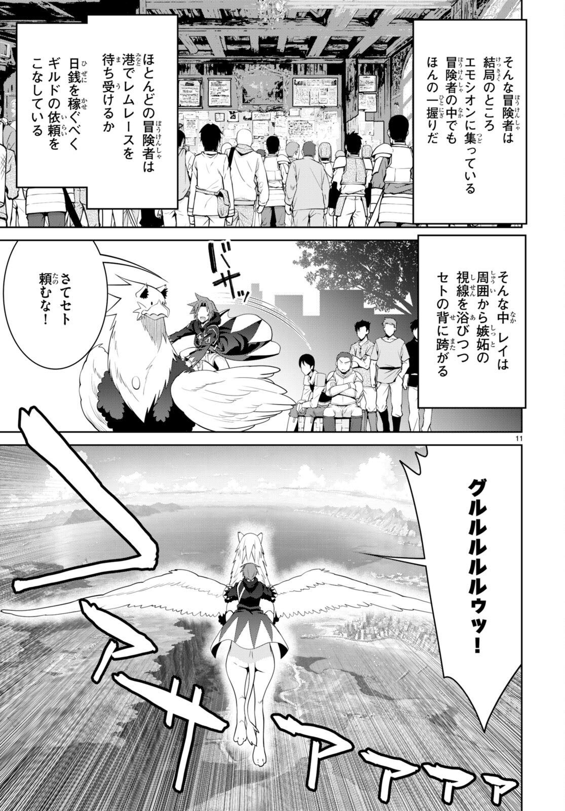 レジェンド (たかの雅治) 第96話 - Page 11