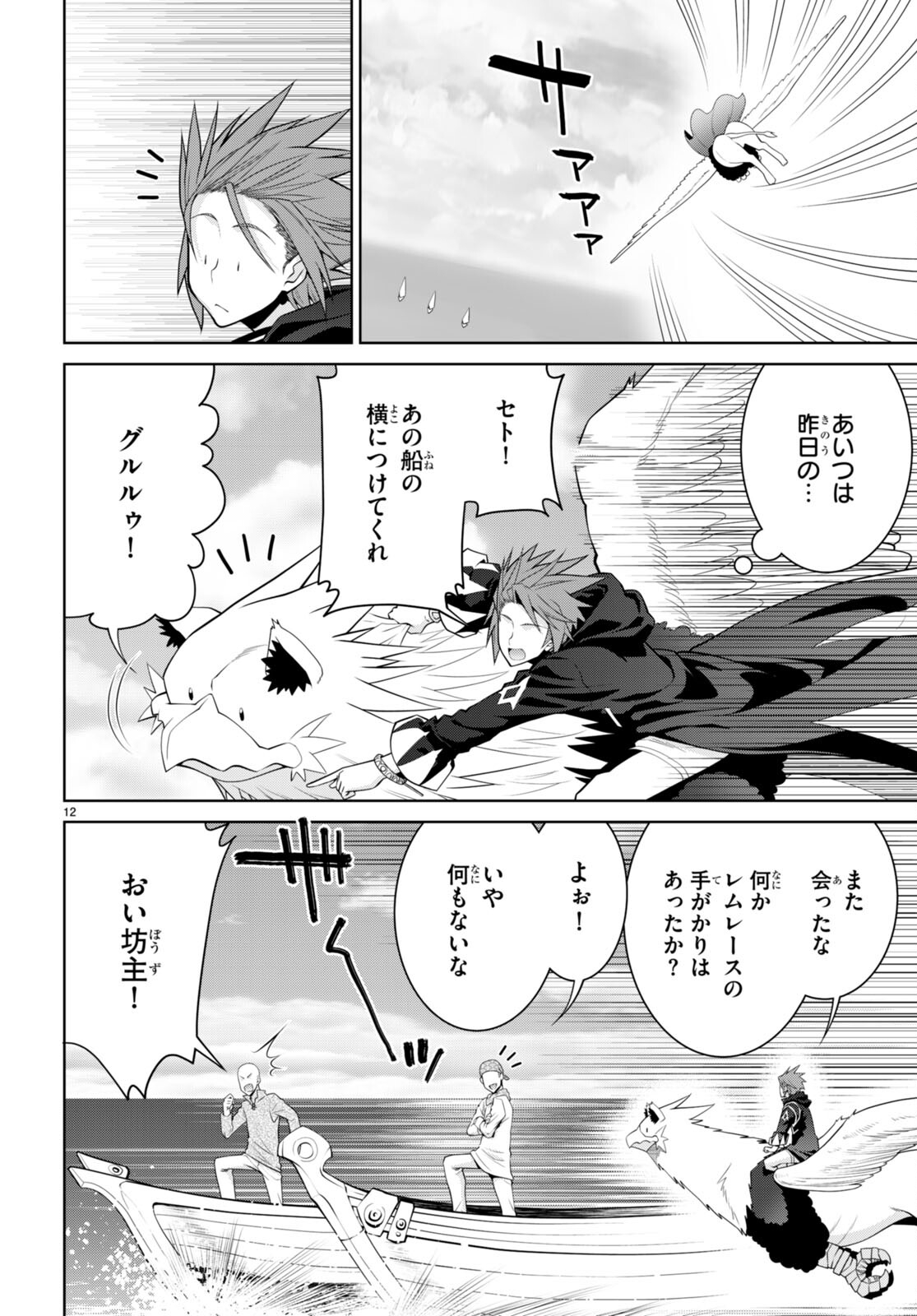 レジェンド (たかの雅治) 第96話 - Page 12