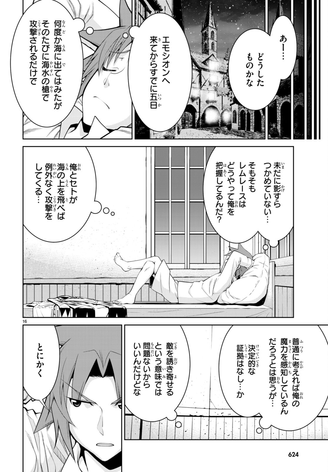 レジェンド (たかの雅治) 第96話 - Page 16